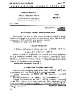 ГОСТ 1762.2-71