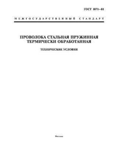ГОСТ 1071-81