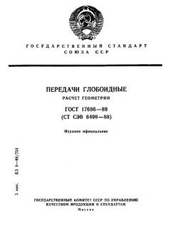 ГОСТ 17696-89