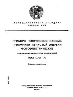 ГОСТ 17704-72