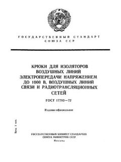 ГОСТ 17783-72