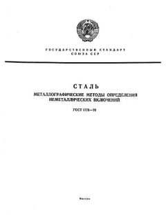 ГОСТ 1778-70
