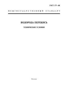 ГОСТ 177-88