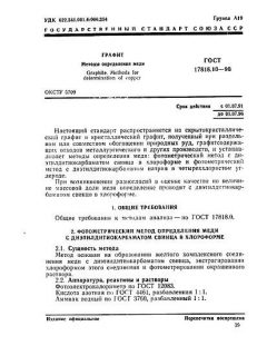 ГОСТ 17818.10-90