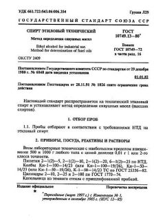 ГОСТ 10749.13-80