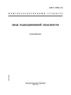 ГОСТ 17925-72