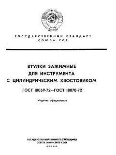 ГОСТ 18069-72