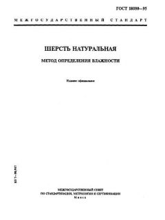 ГОСТ 18080-95