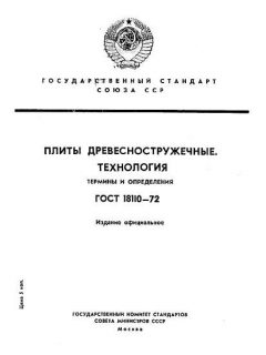ГОСТ 18110-72