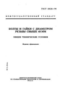 ГОСТ 18126-94
