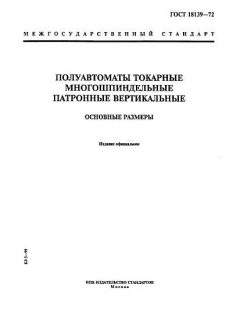 ГОСТ 18139-72
