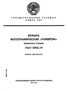 ГОСТ 10752-79