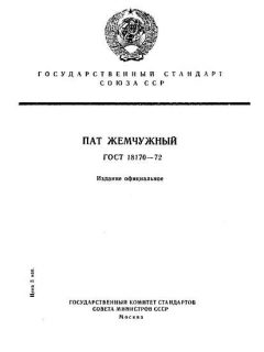 ГОСТ 18170-72