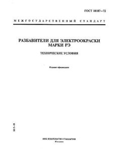 ГОСТ 18187-72