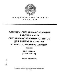ГОСТ 10754-80