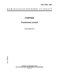 ГОСТ 1820-2001