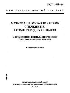 ГОСТ 18228-94