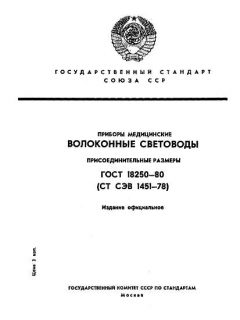 ГОСТ 18250-80