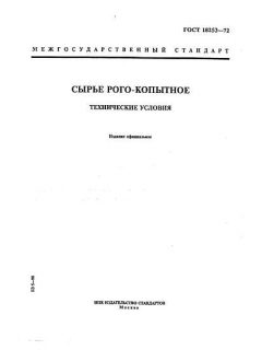 ГОСТ 18253-72