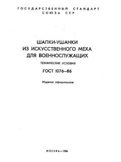 ГОСТ 1076-86