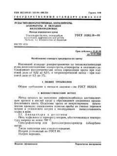 ГОСТ 18262.10-88