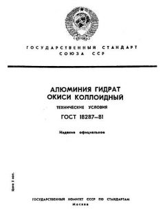 ГОСТ 18287-81