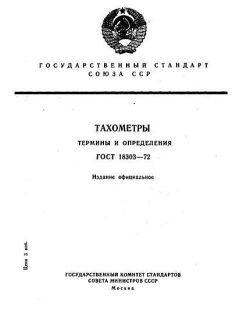 ГОСТ 18303-72
