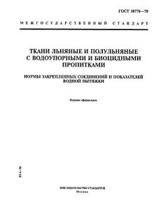 ГОСТ 10776-78