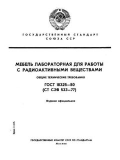 ГОСТ 18325-80