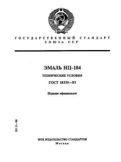ГОСТ 18335-83