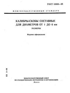 ГОСТ 18358-93