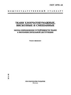ГОСТ 10793-64