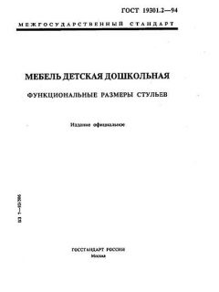 ГОСТ 19301.2-94
