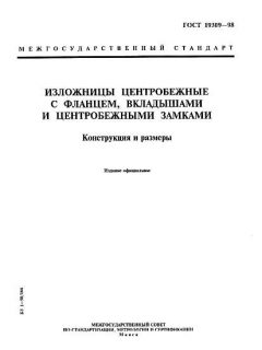 ГОСТ 19309-98