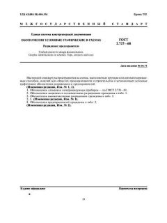 ГОСТ 2.727-68