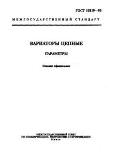 ГОСТ 10819-93