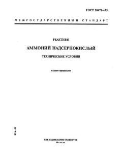 ГОСТ 20478-75