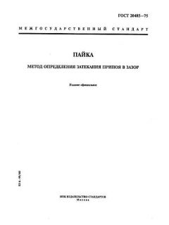 ГОСТ 20485-75