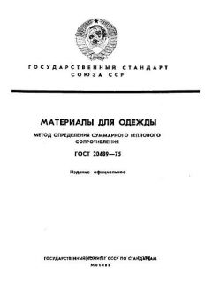 ГОСТ 20489-75