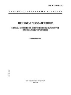 ГОСТ 21107.9-76