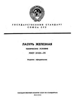 ГОСТ 21121-75