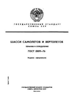 ГОСТ 21891-76
