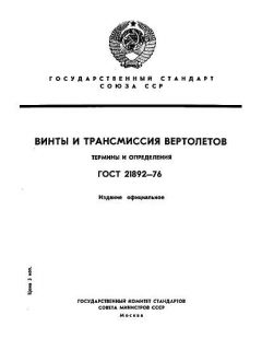 ГОСТ 21892-76
