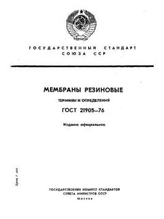 ГОСТ 21905-76