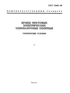 ГОСТ 22045-89