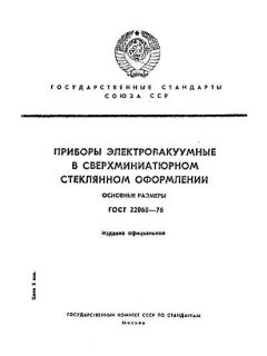 ГОСТ 22060-76