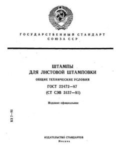 ГОСТ 22472-87