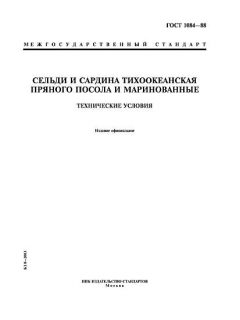 ГОСТ 1084-88