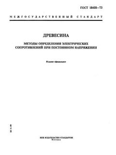 ГОСТ 18408-73