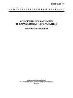 ГОСТ 18423-97